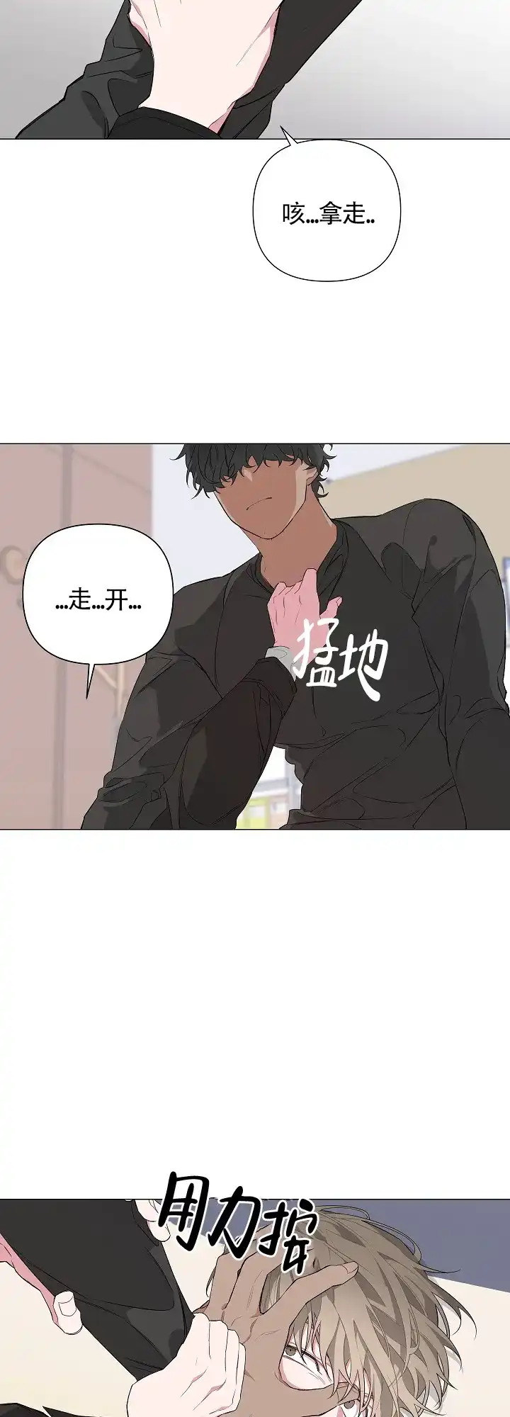 《特殊交易》第9话 第3页