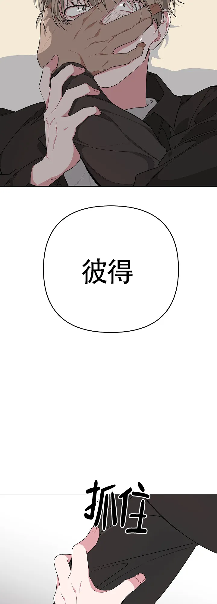 《特殊交易》第9话 第2页