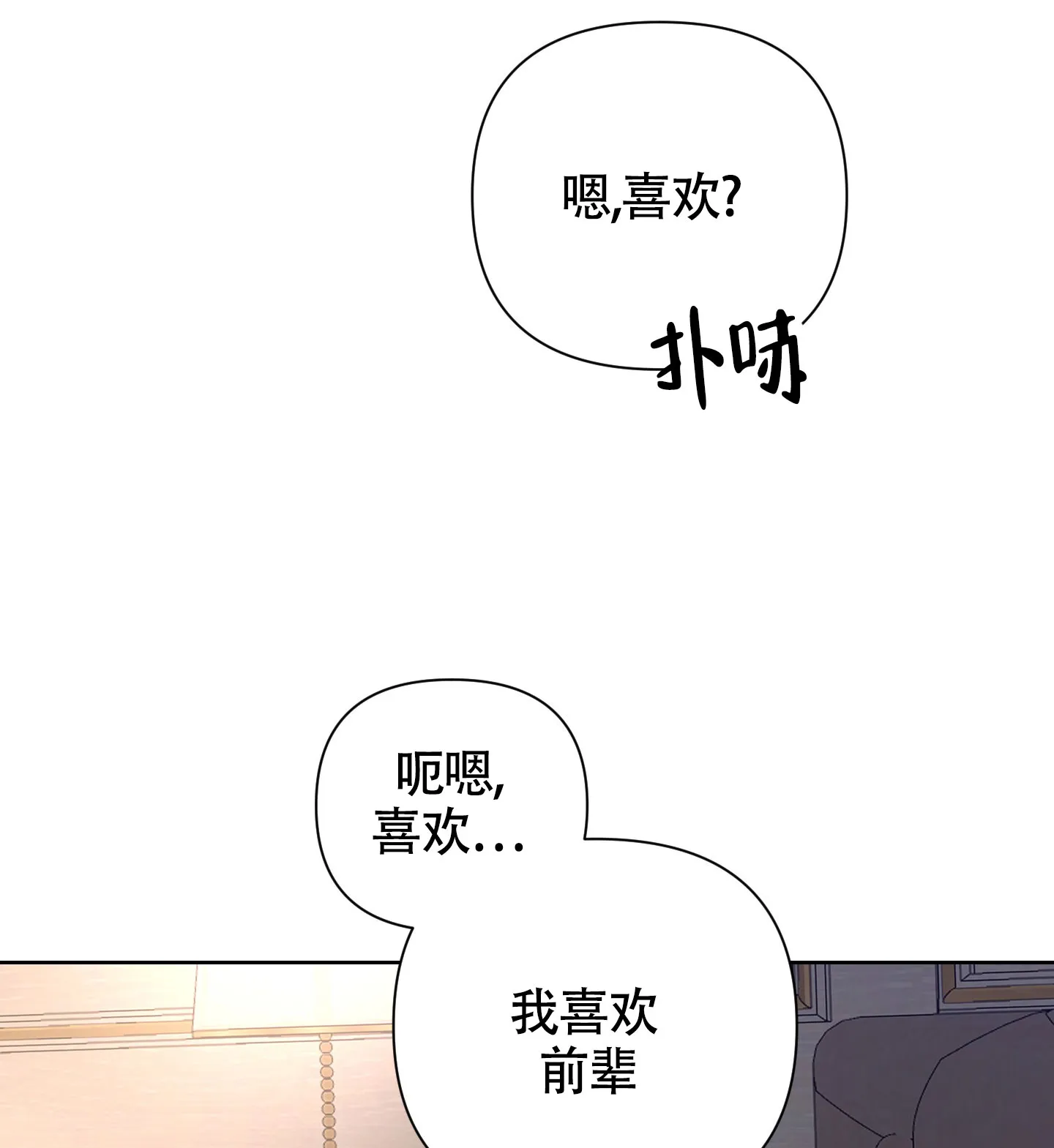 《特殊交易》第90话 第22页