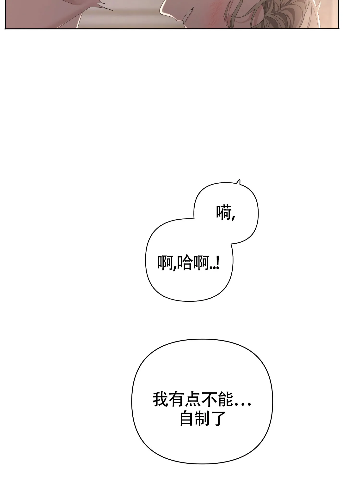 《特殊交易》第90话 第19页