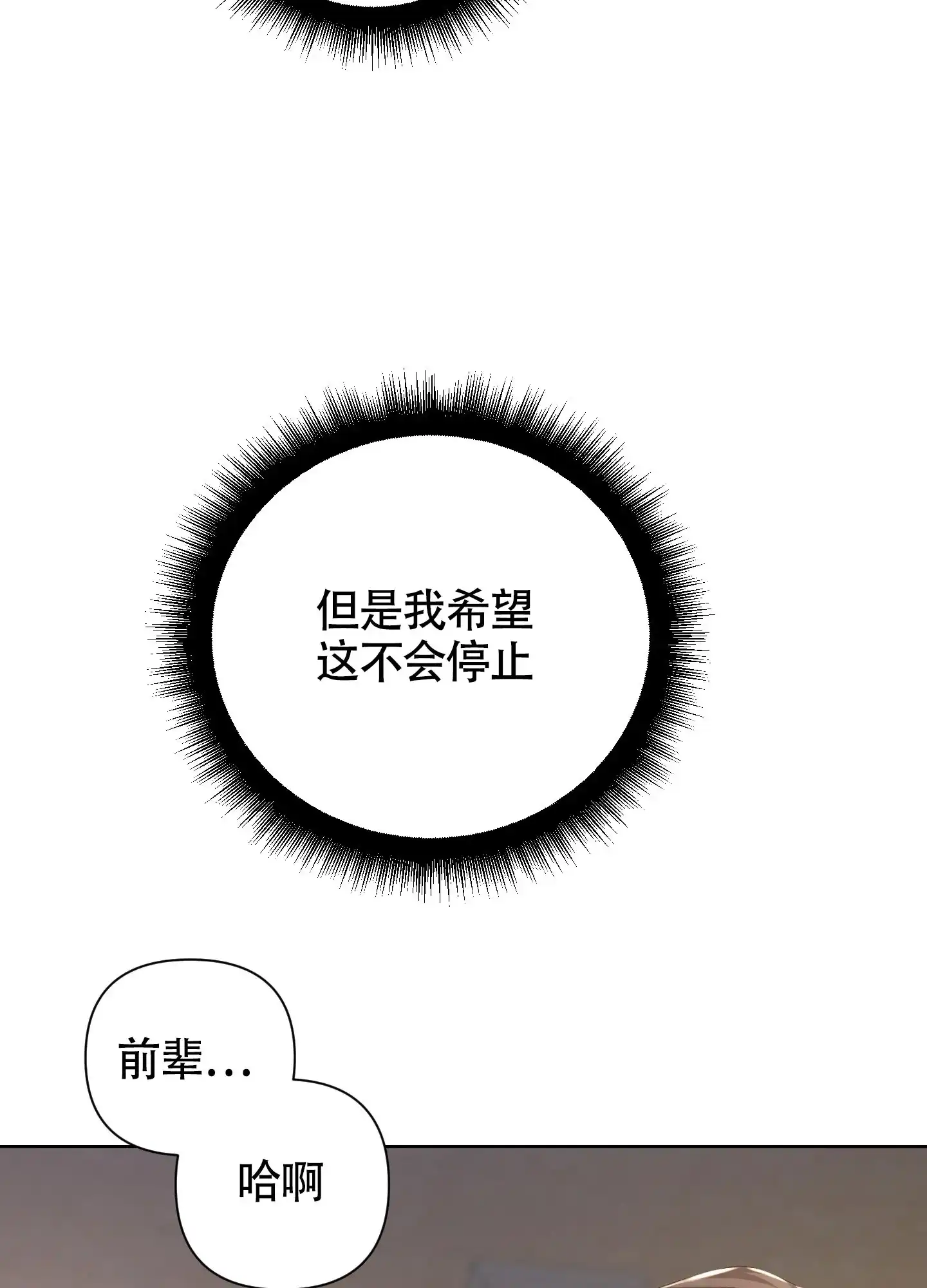 《特殊交易》第90话 第14页