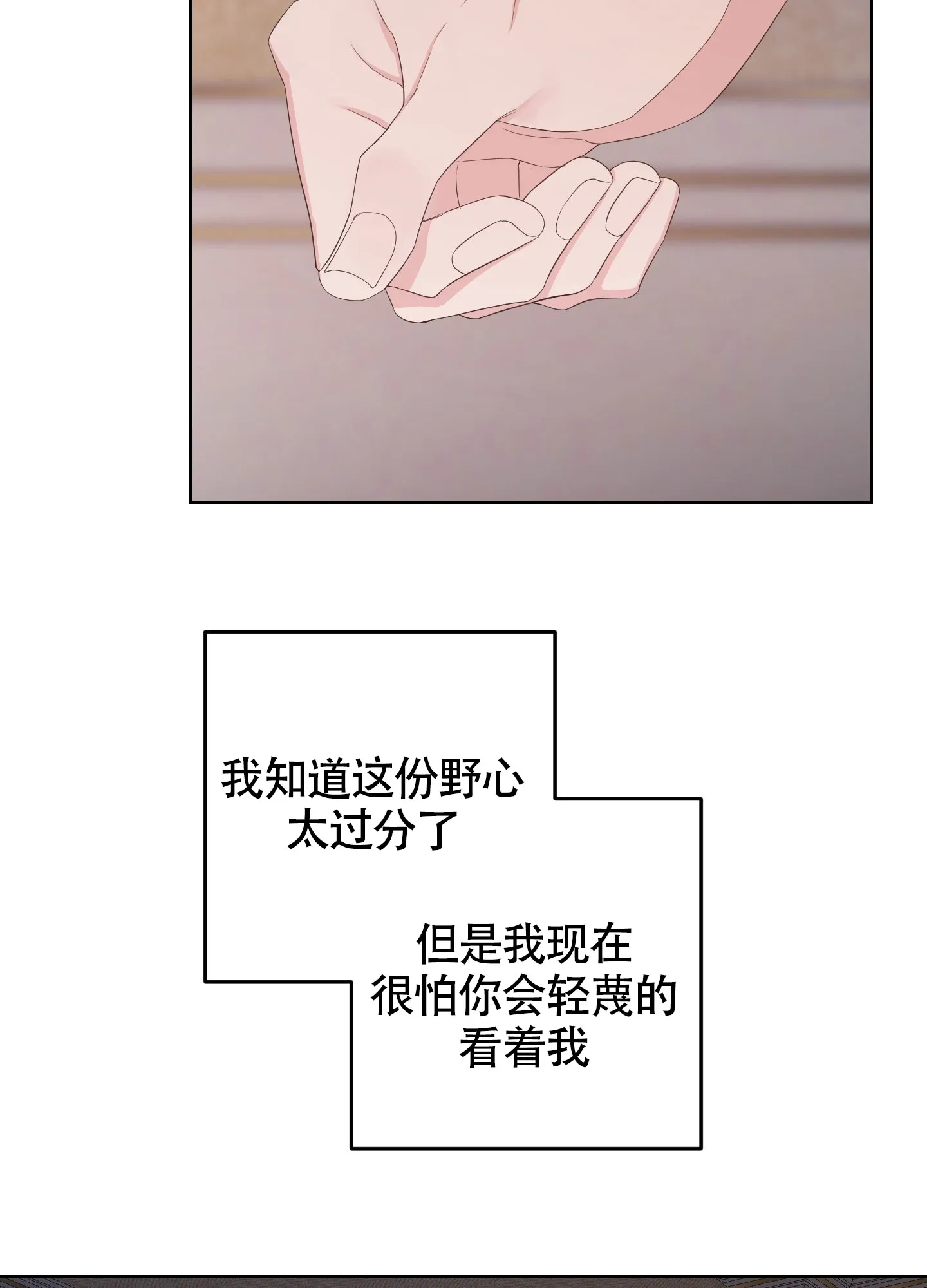 《特殊交易》第90话 第30页