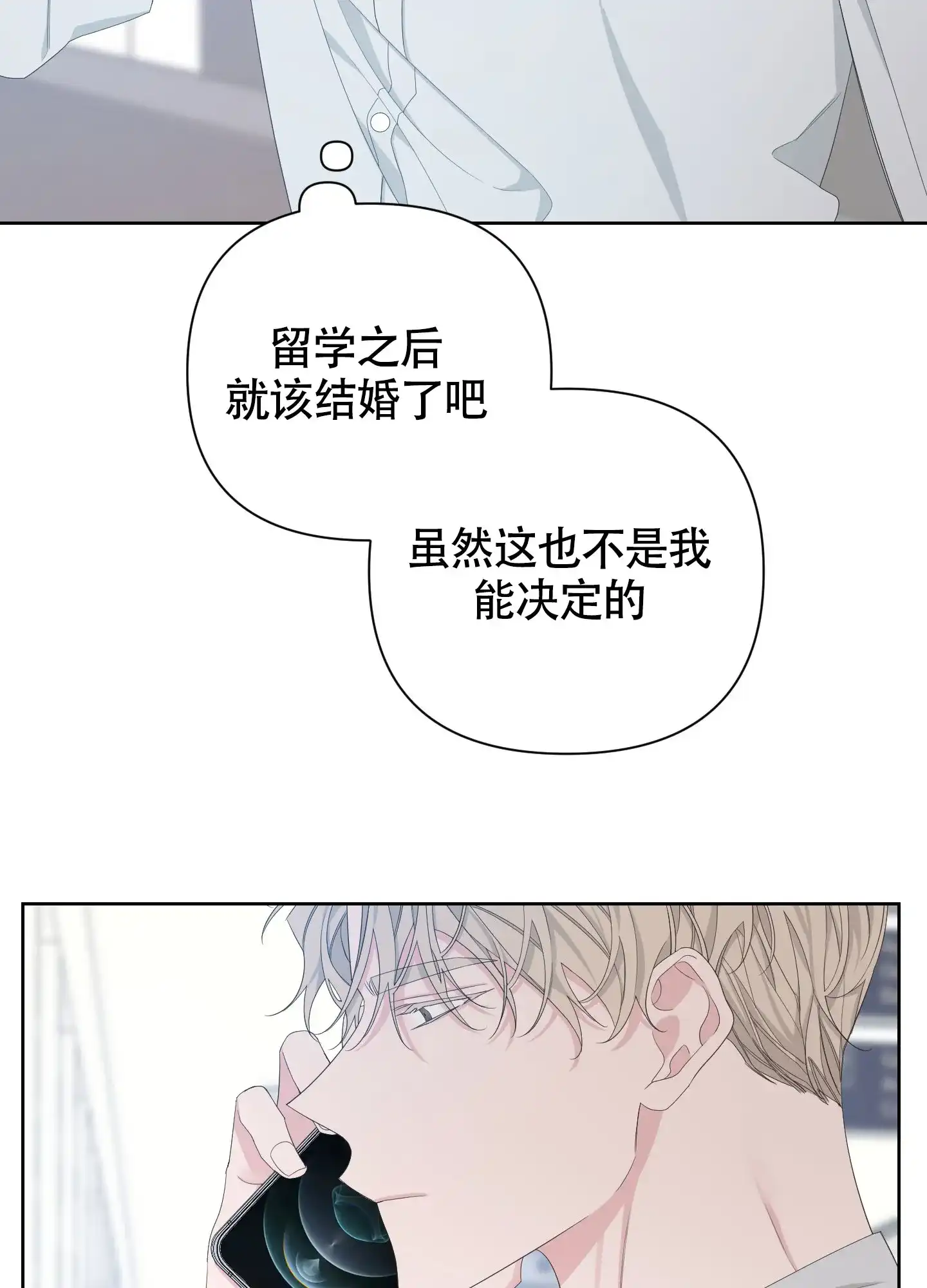 《特殊交易》第90话 第42页