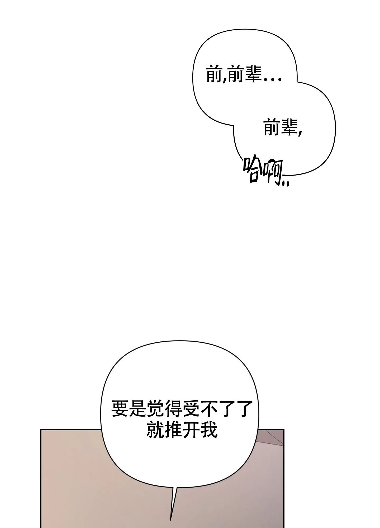 《特殊交易》第90话 第5页