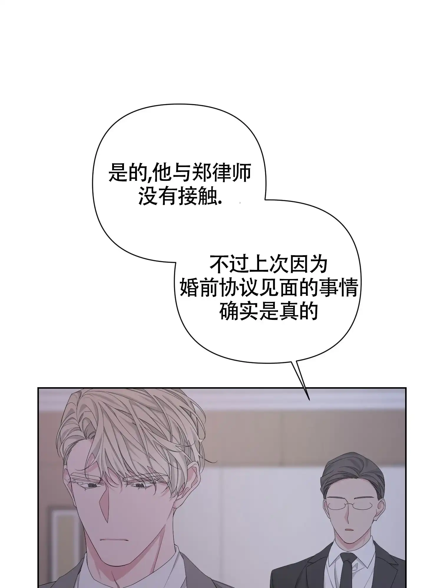 《特殊交易》第91话 第9页