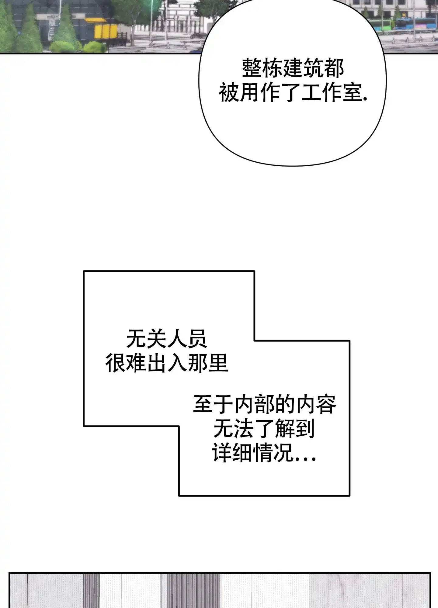 《特殊交易》第91话 第13页