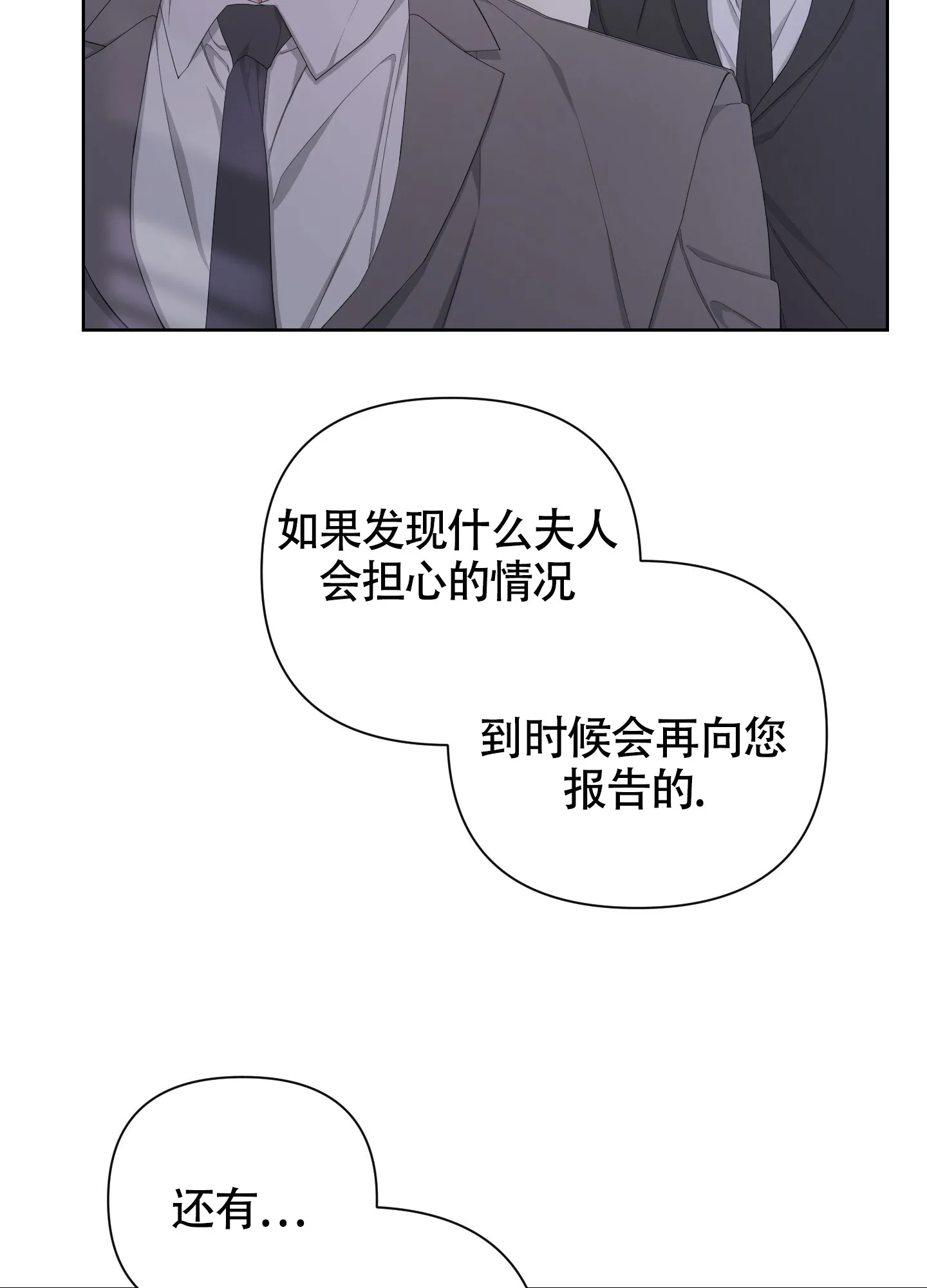 《特殊交易》第91话 第10页