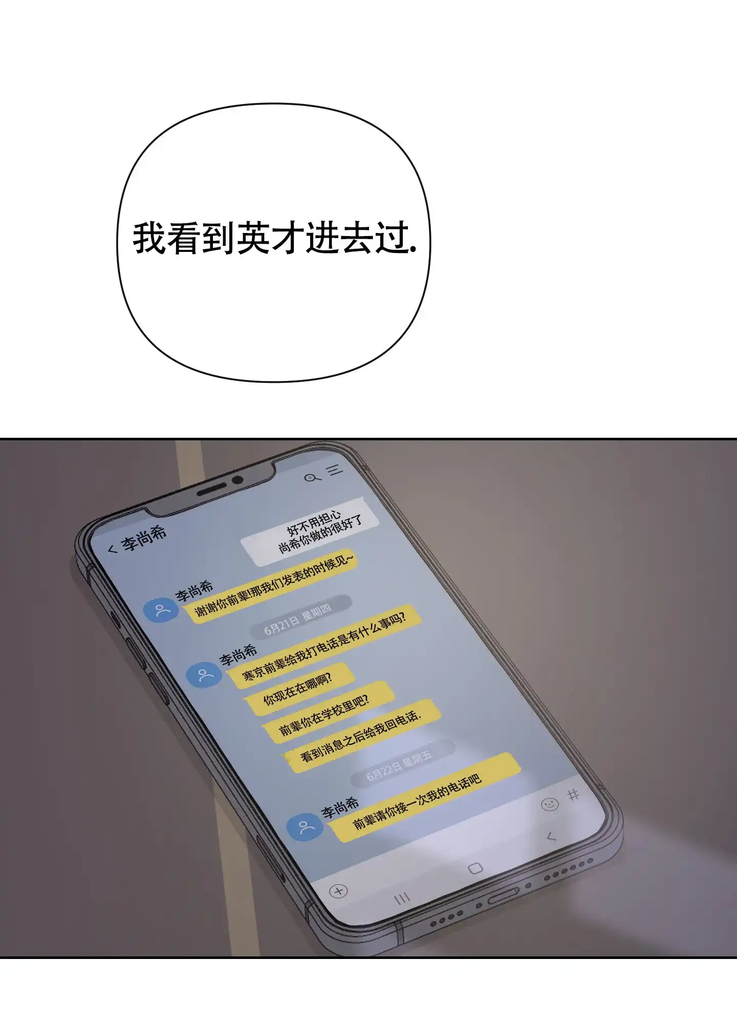 《特殊交易》第91话 第19页