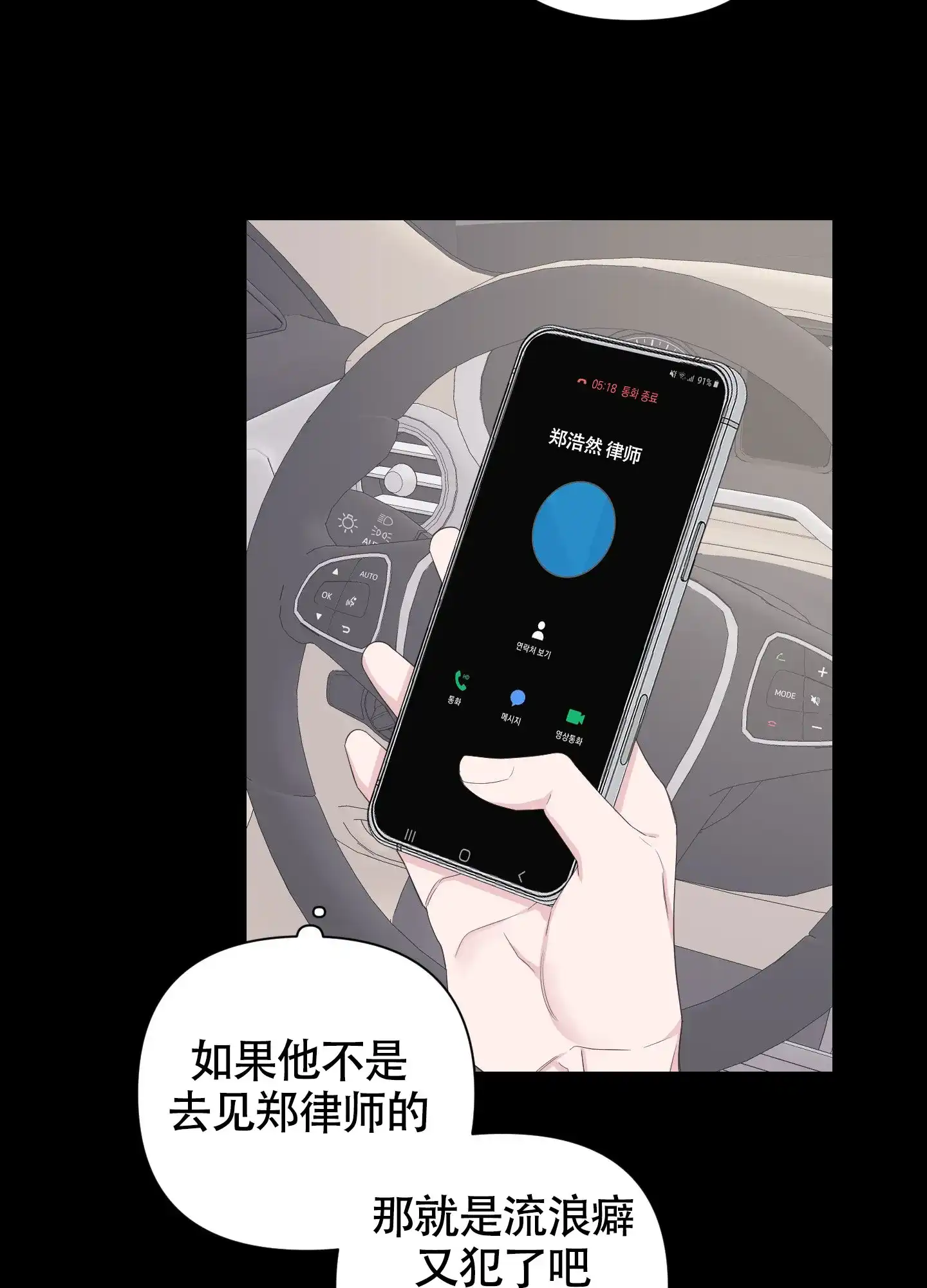 《特殊交易》第91话 第25页