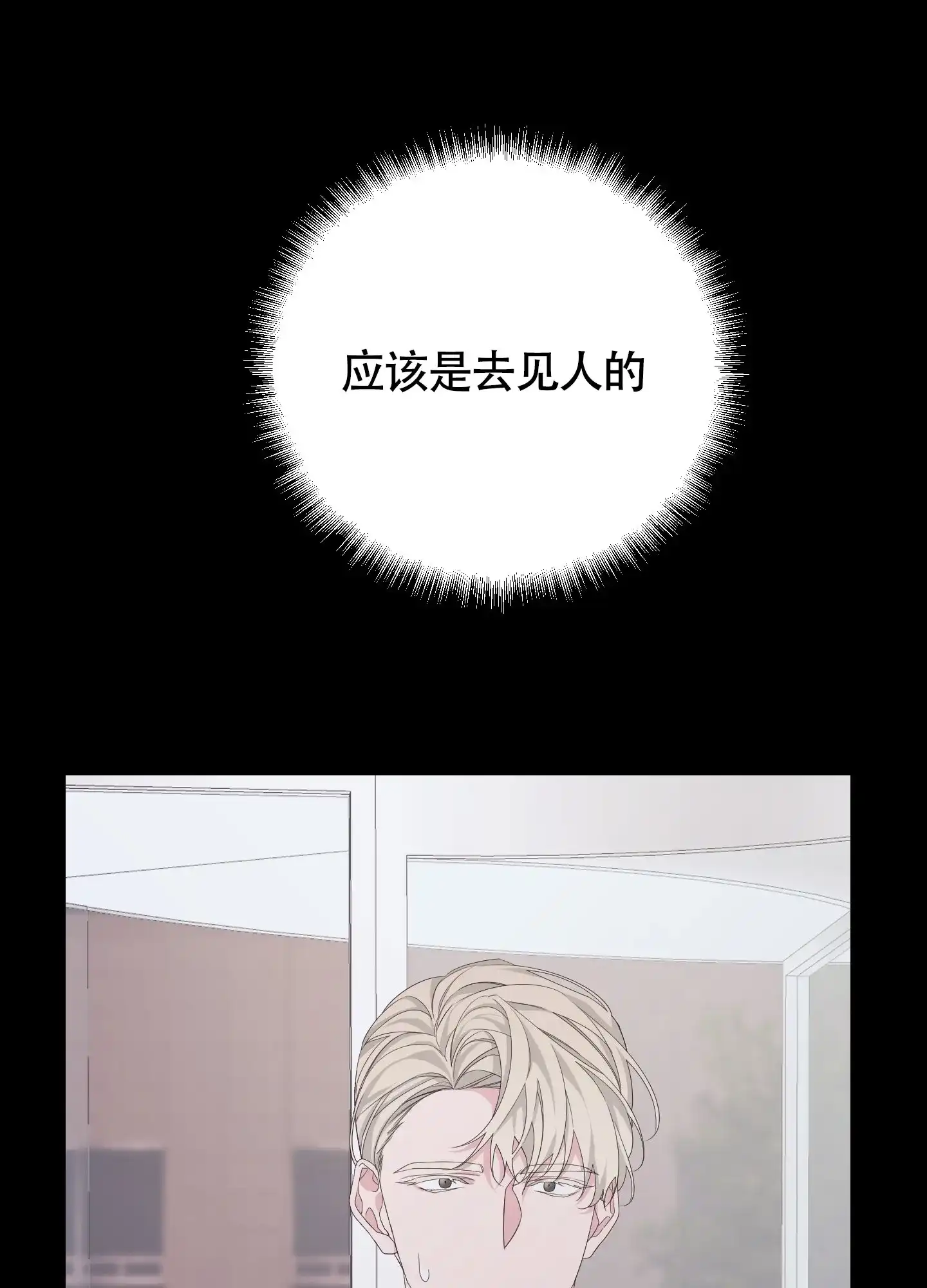 《特殊交易》第91话 第39页