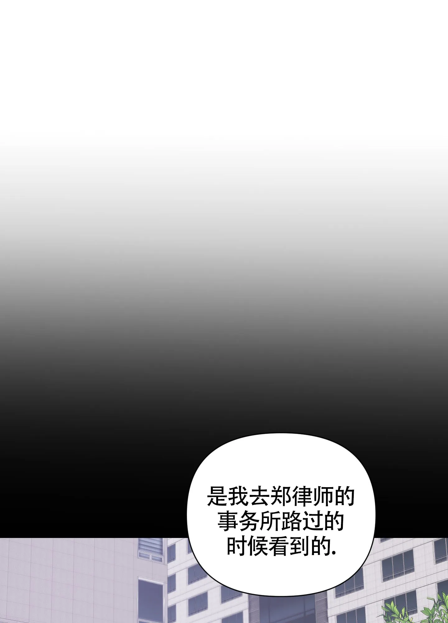 《特殊交易》第91话 第20页