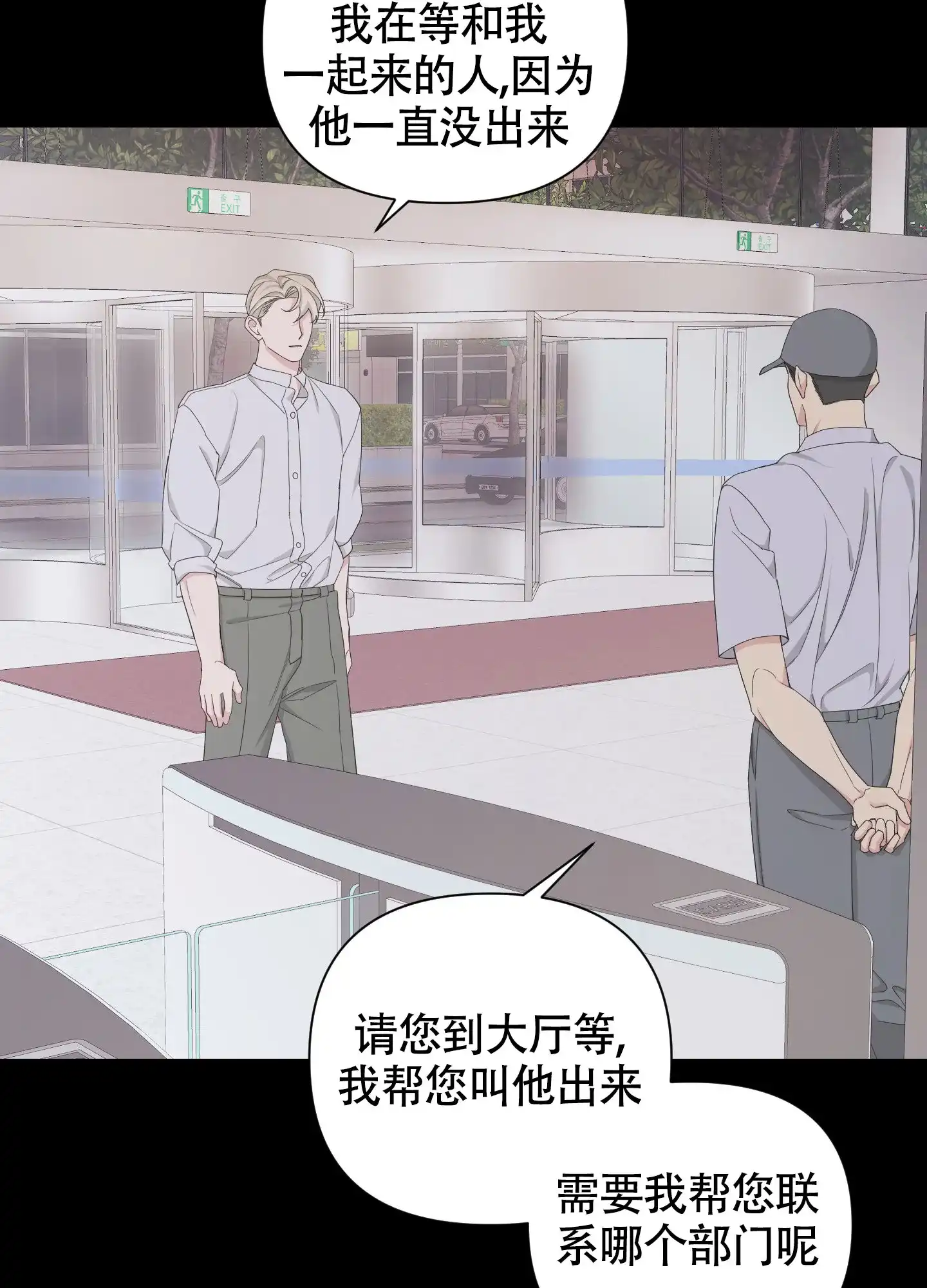 《特殊交易》第91话 第44页