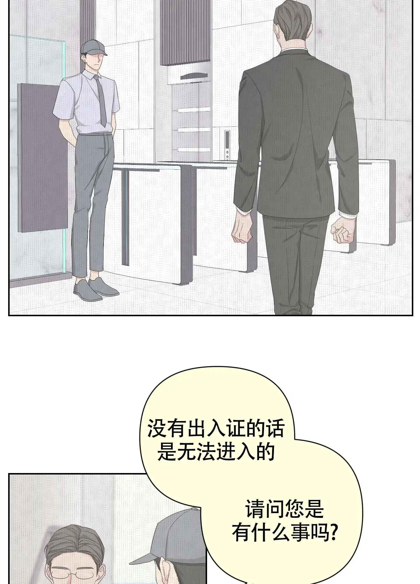 《特殊交易》第91话 第14页