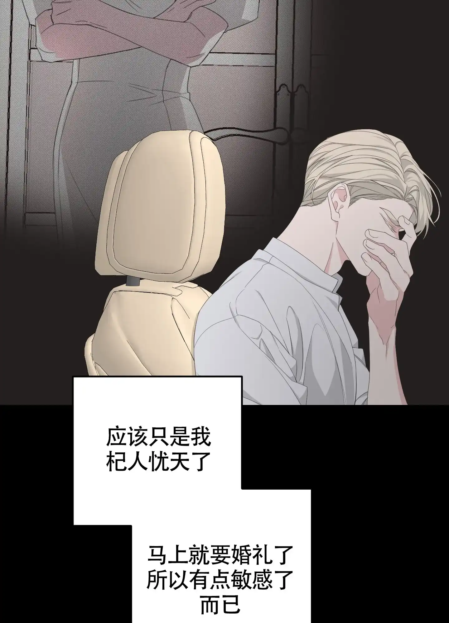 《特殊交易》第91话 第27页