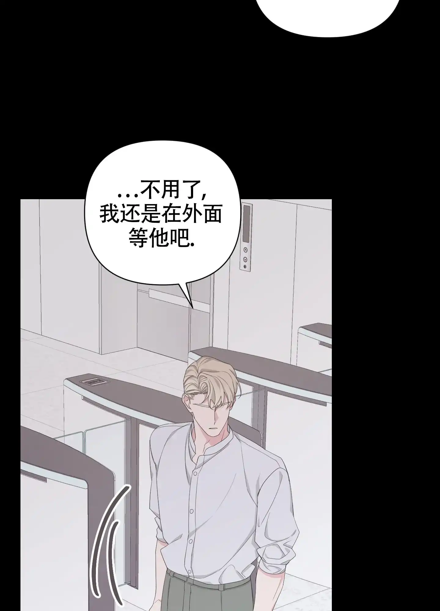 《特殊交易》第91话 第45页