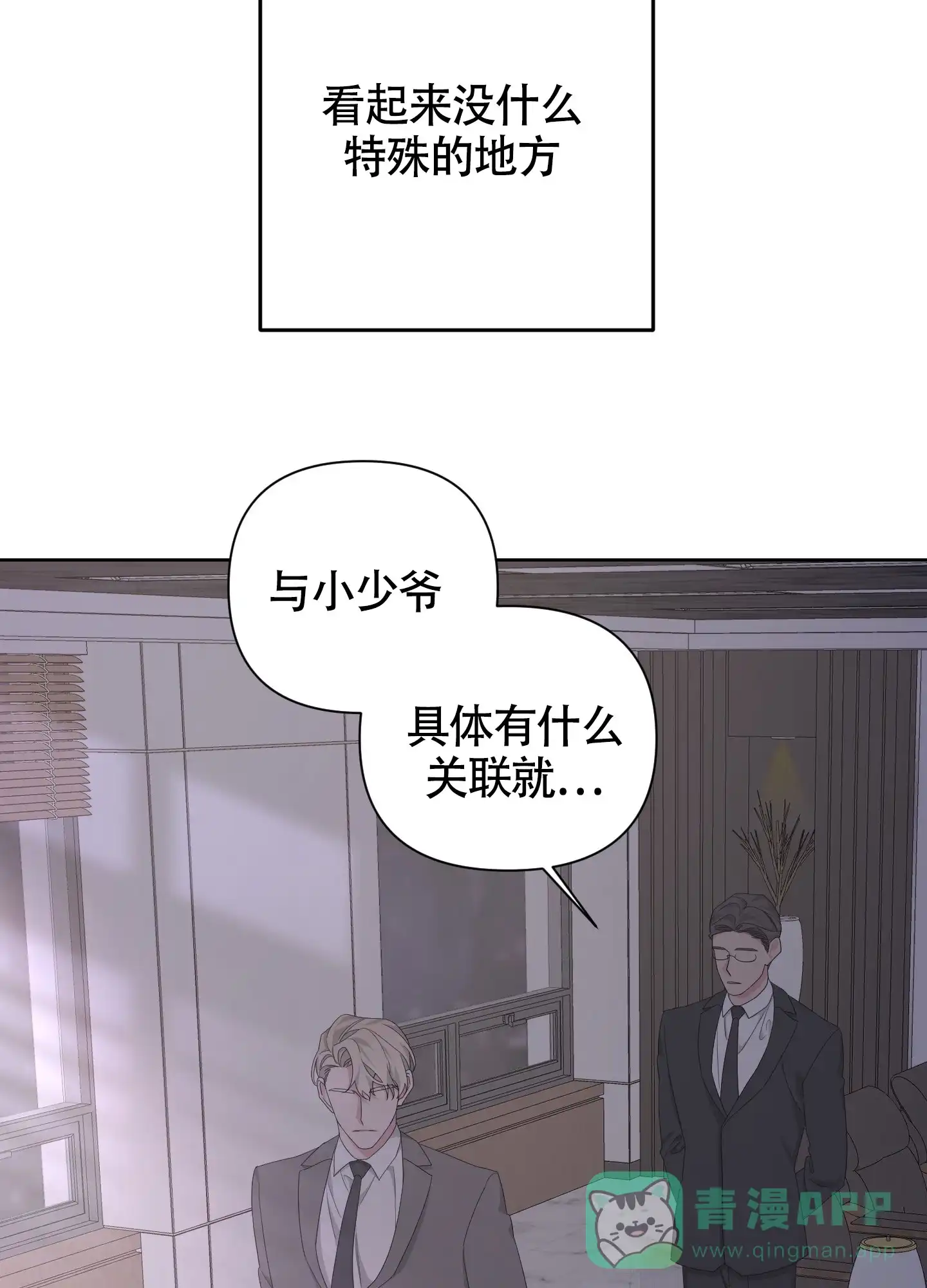 《特殊交易》第91话 第16页