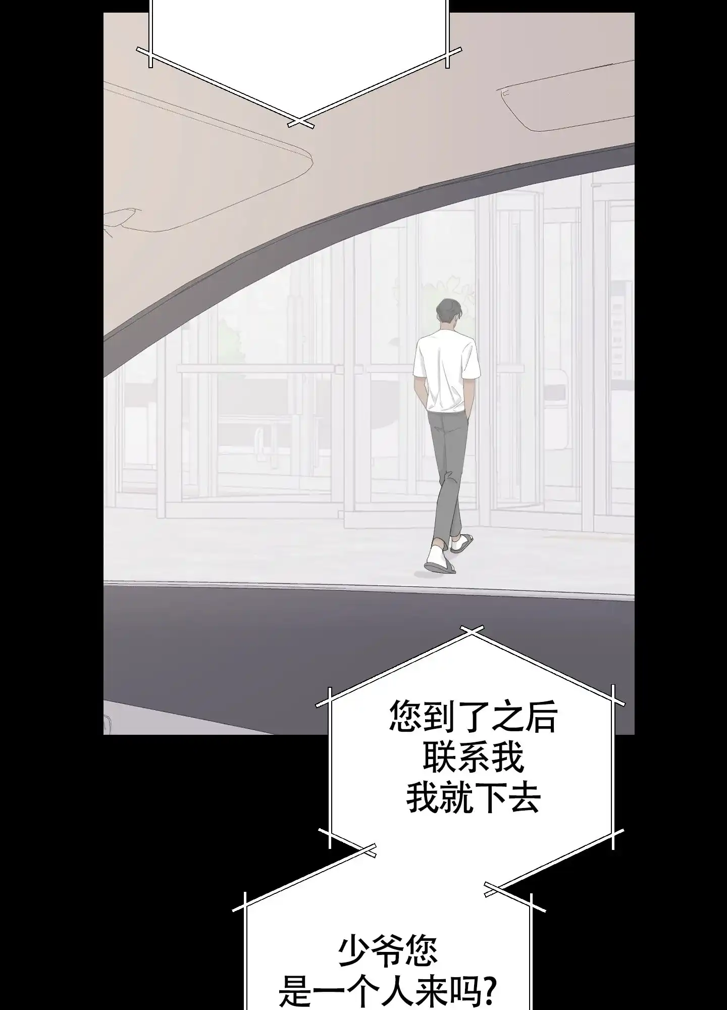 《特殊交易》第91话 第23页