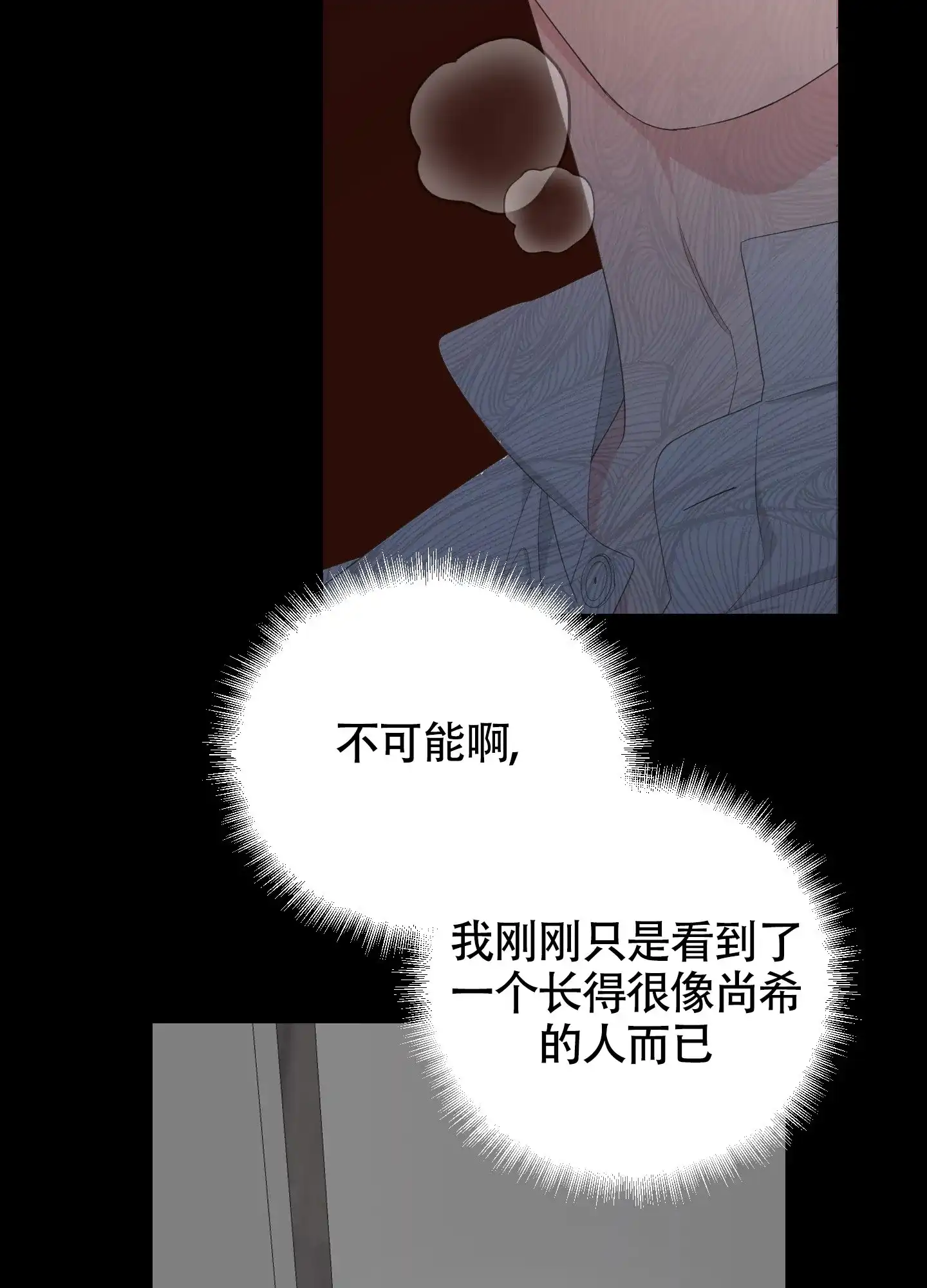 《特殊交易》第92话 第17页