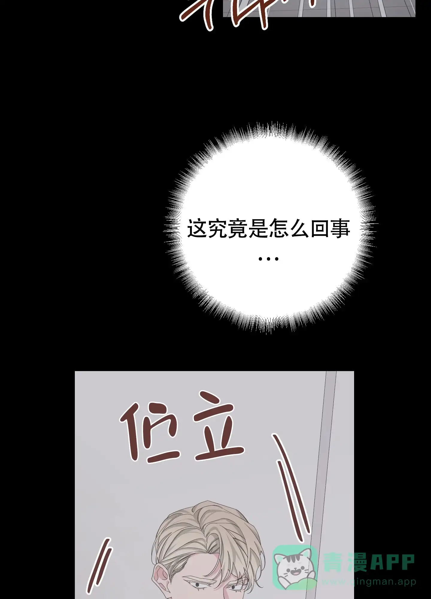 《特殊交易》第92话 第31页