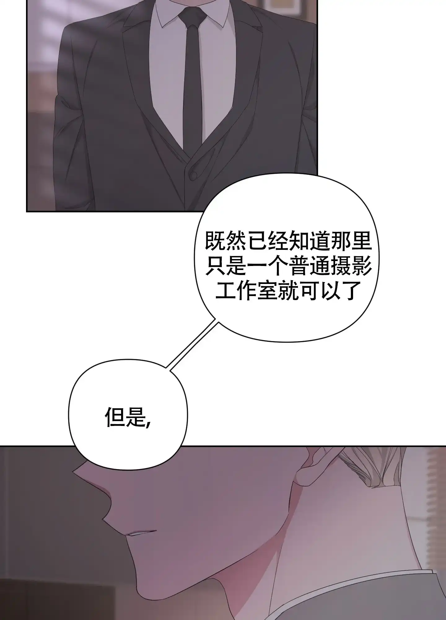 《特殊交易》第92话 第38页