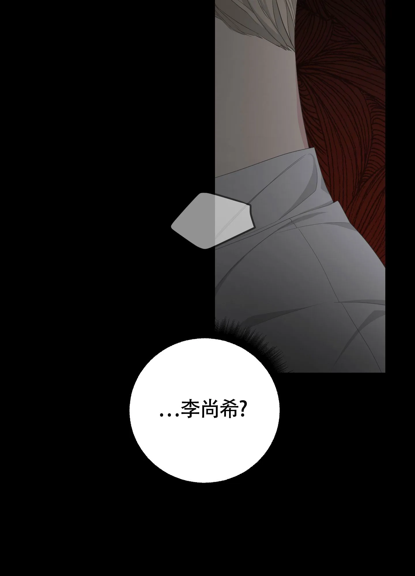 《特殊交易》第92话 第14页