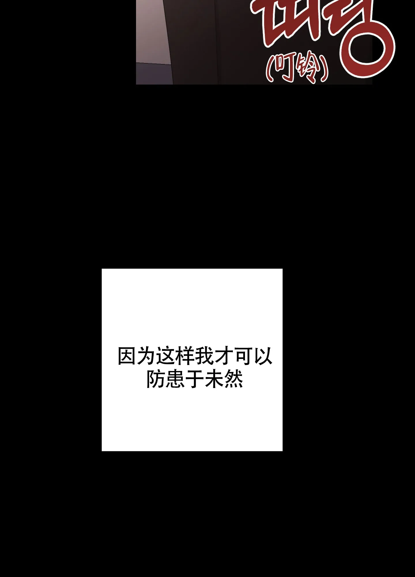 《特殊交易》第92话 第22页