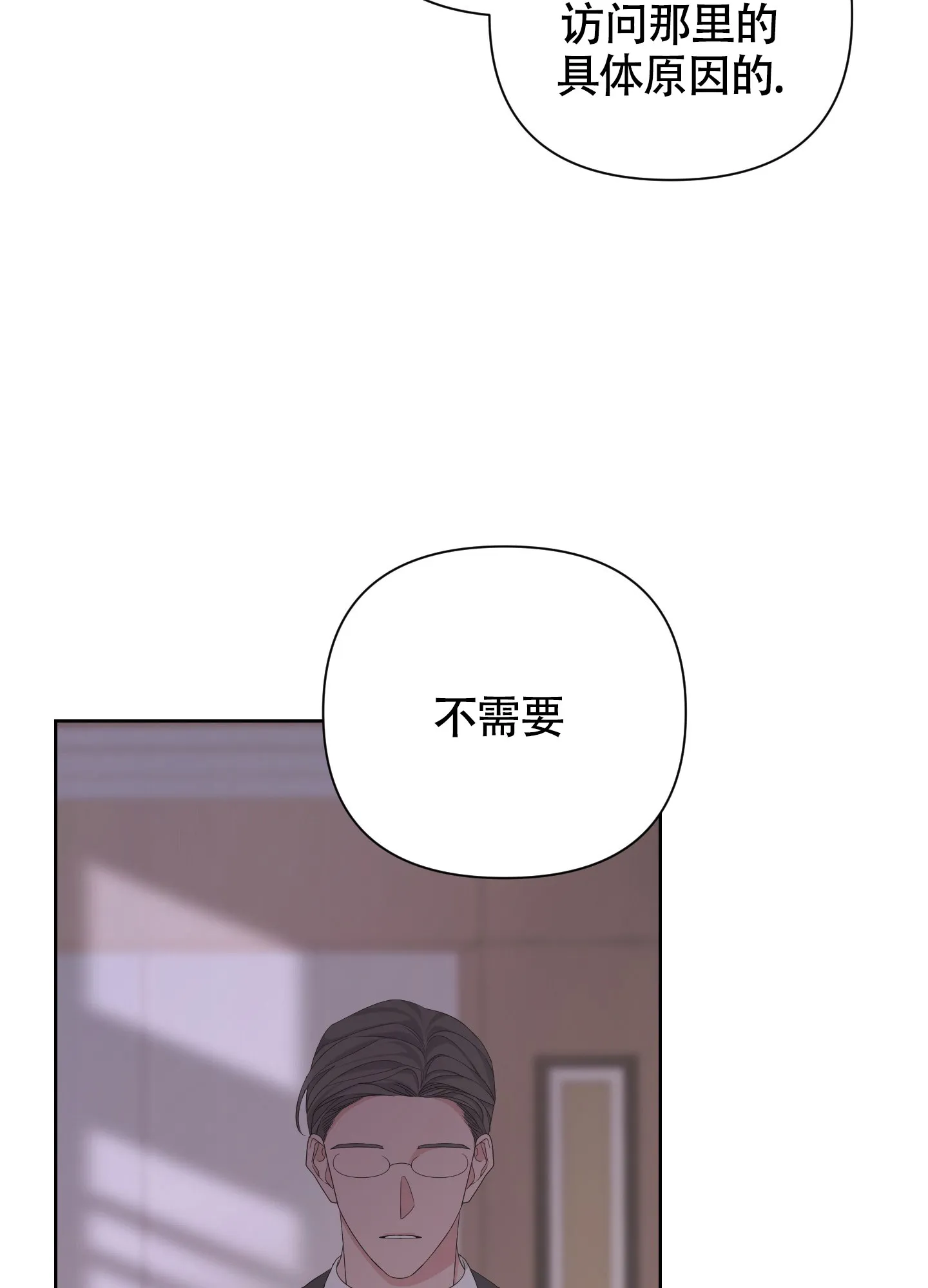 《特殊交易》第92话 第37页