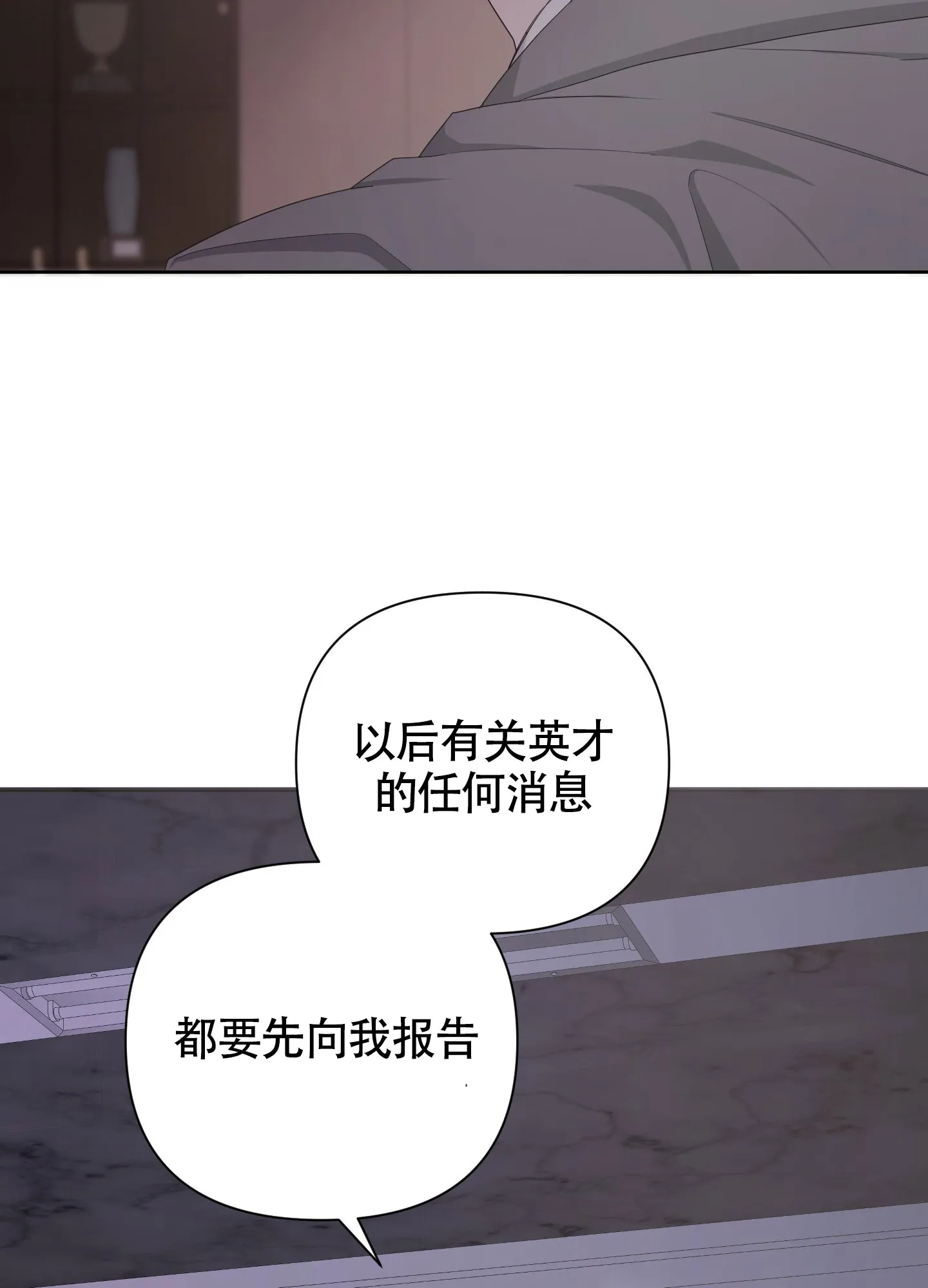 《特殊交易》第92话 第39页