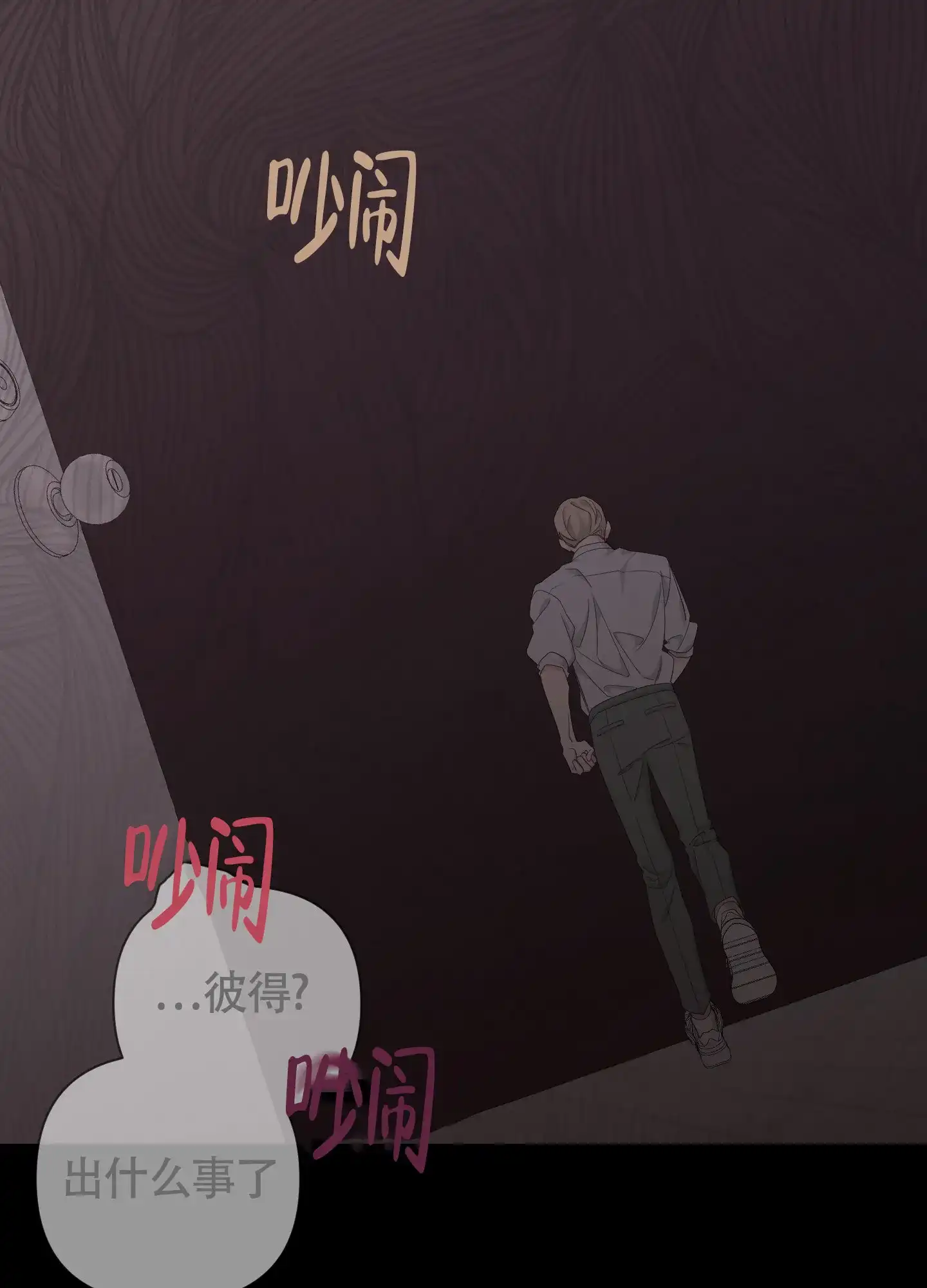 《特殊交易》第92话 第28页
