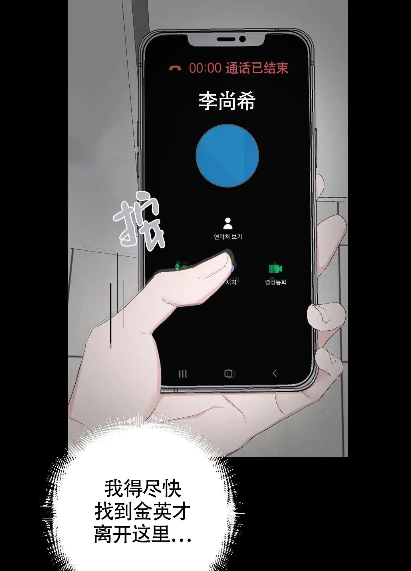 《特殊交易》第92话 第18页