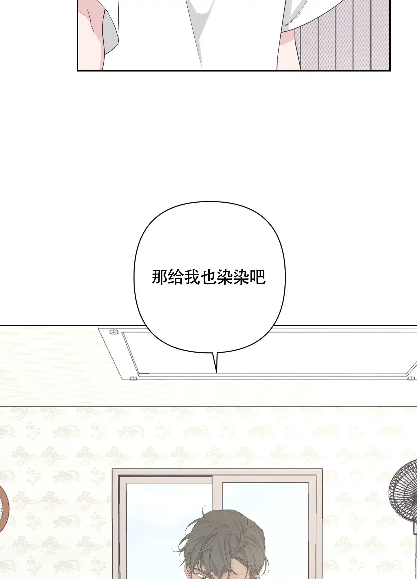 《特殊交易》第93话 第34页