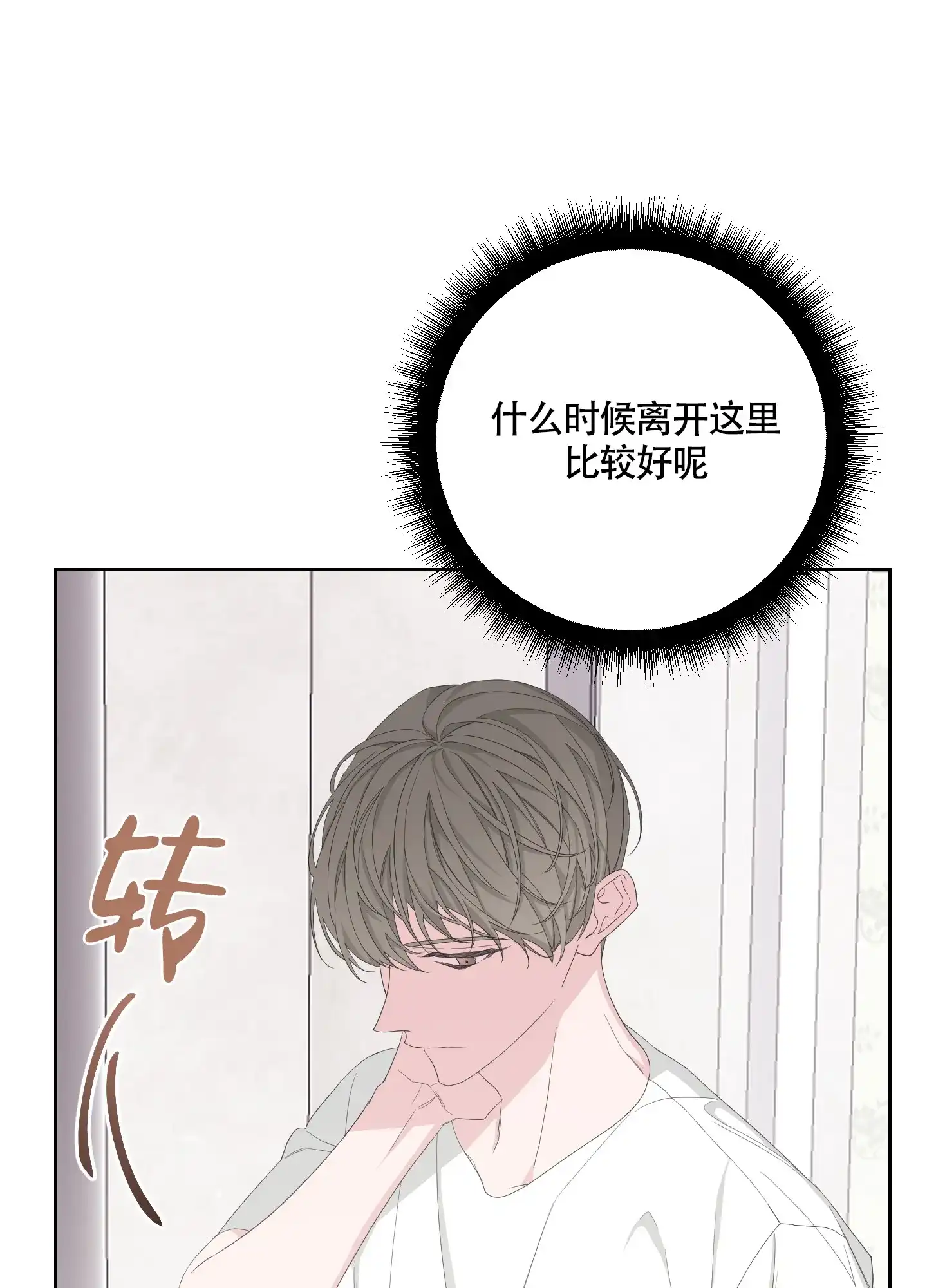 《特殊交易》第93话 第20页