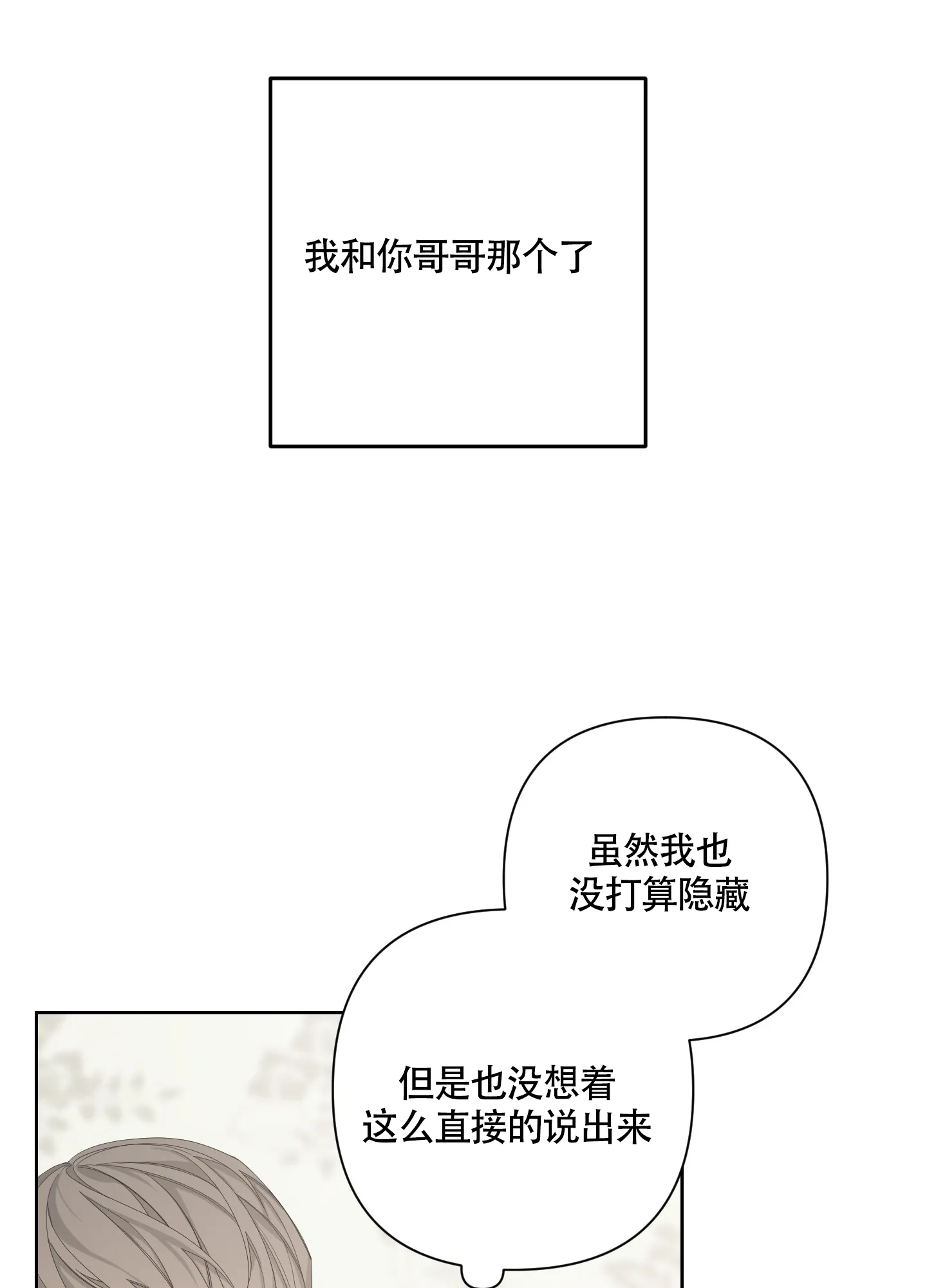 《特殊交易》第93话 第4页