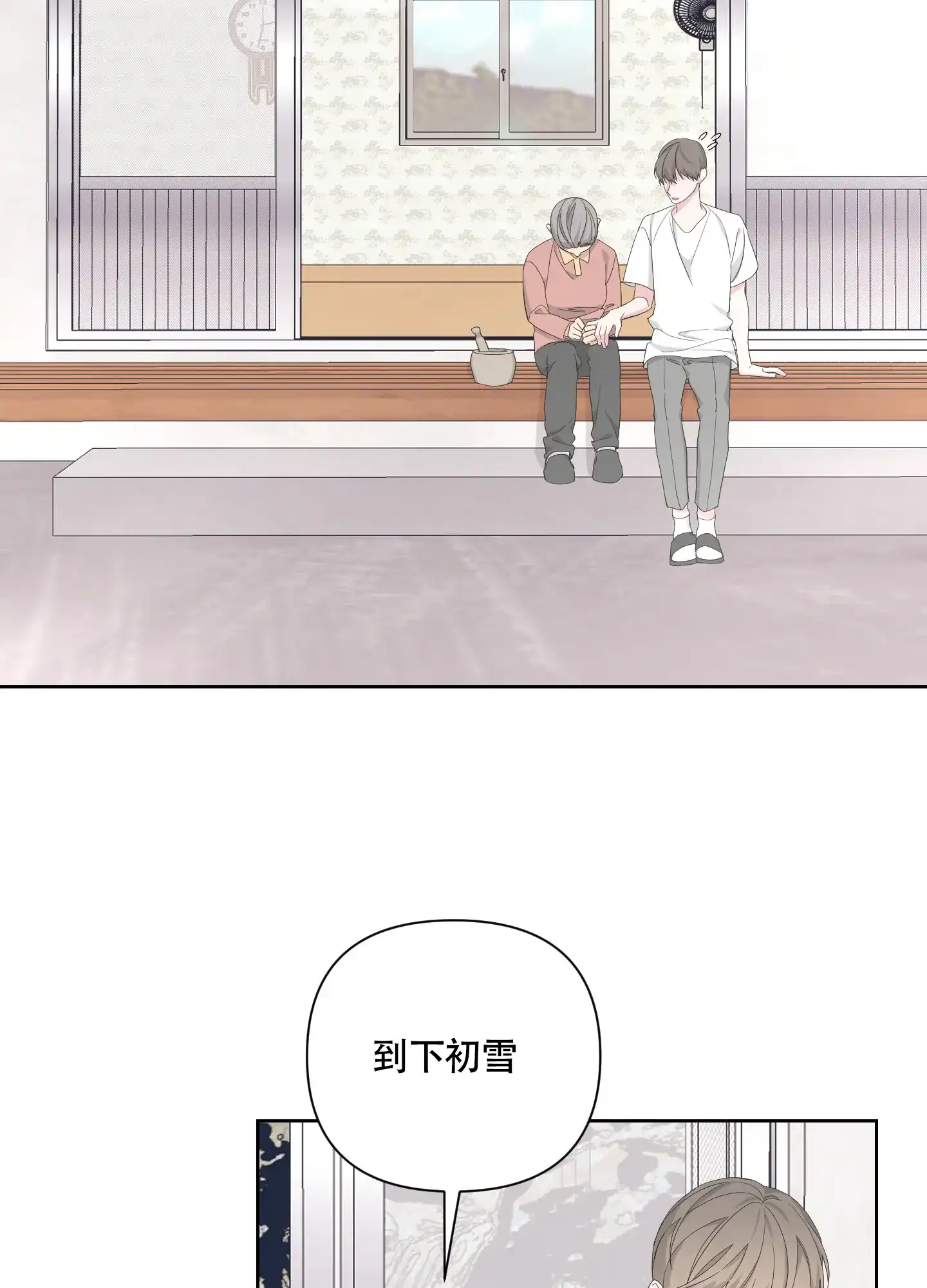 《特殊交易》第93话 第29页