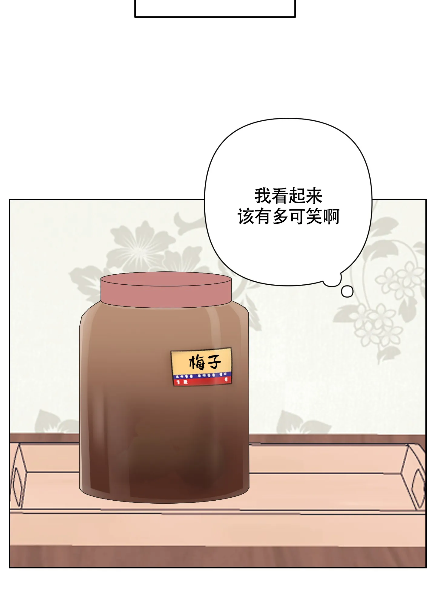 《特殊交易》第93话 第12页