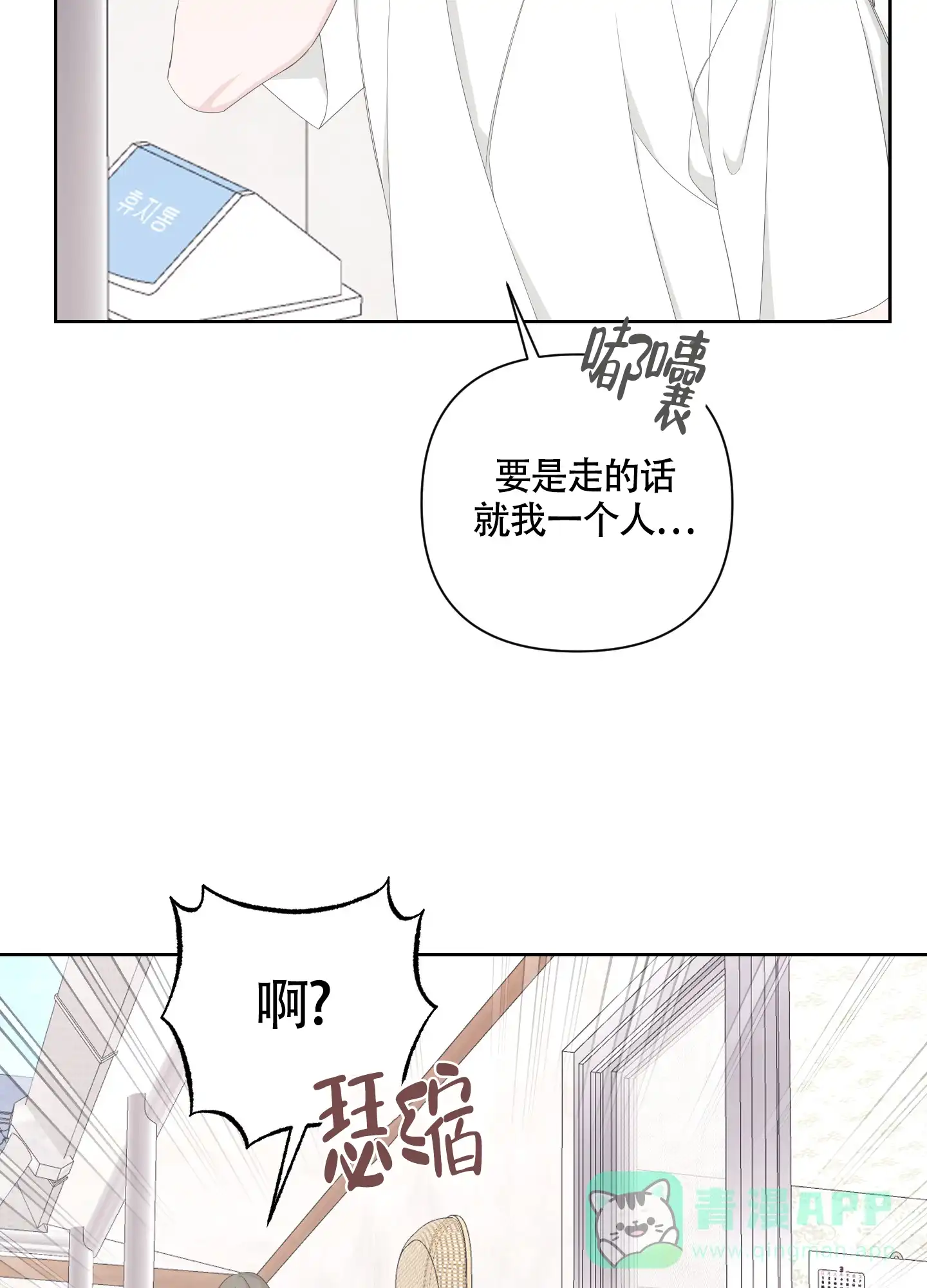 《特殊交易》第93话 第21页