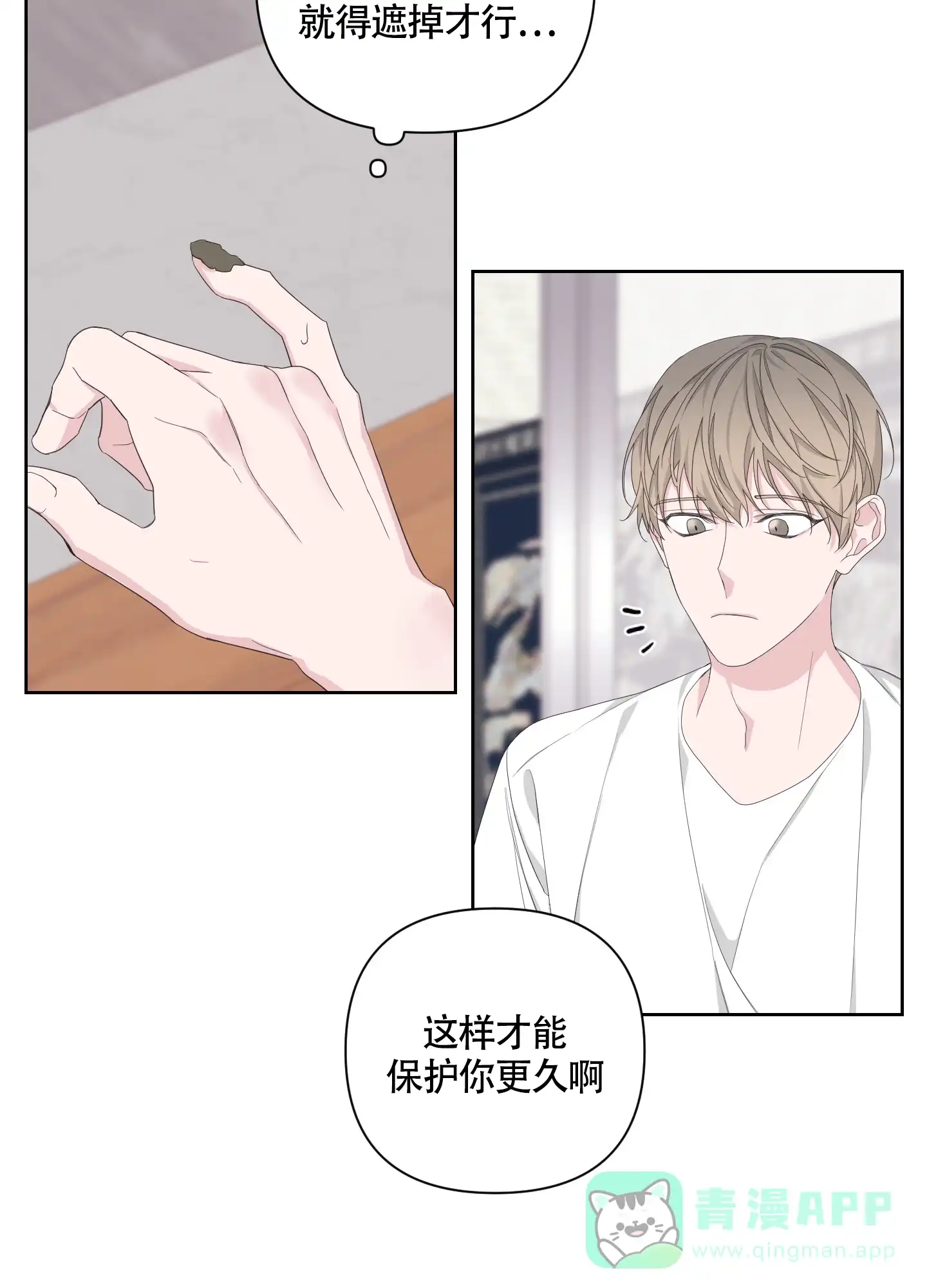 《特殊交易》第93话 第31页