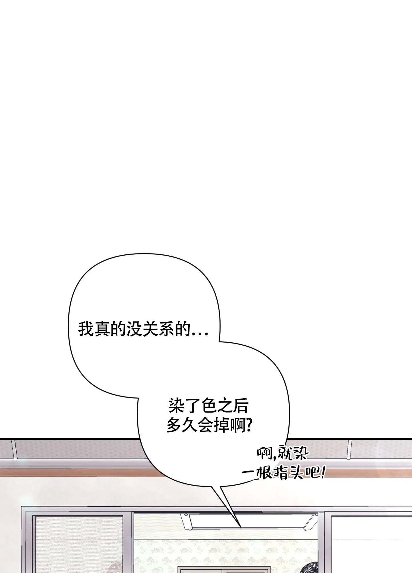 《特殊交易》第93话 第28页