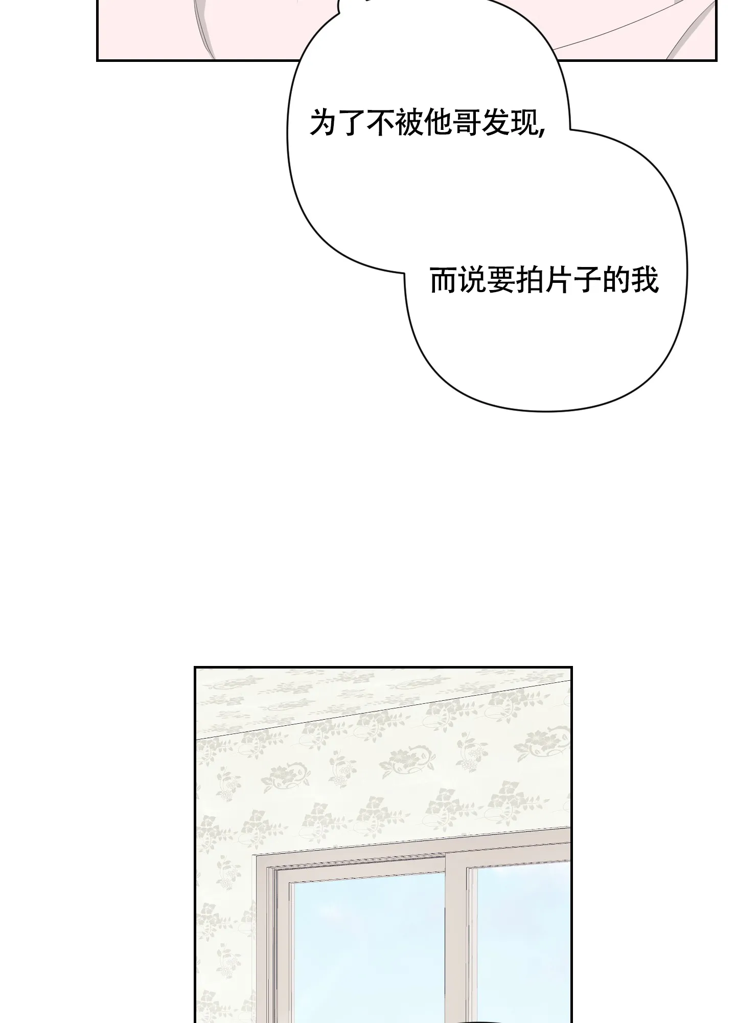 《特殊交易》第93话 第14页