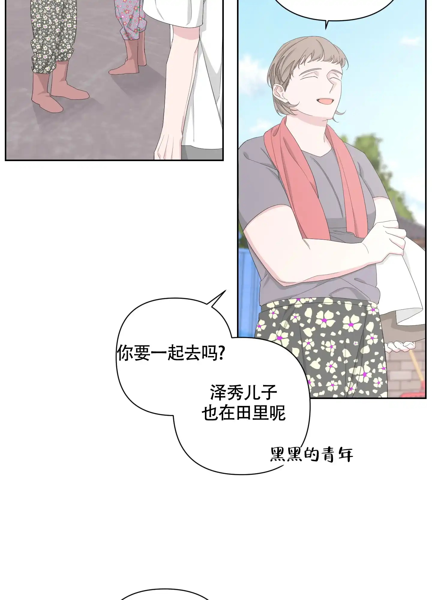 《特殊交易》第93话 第18页