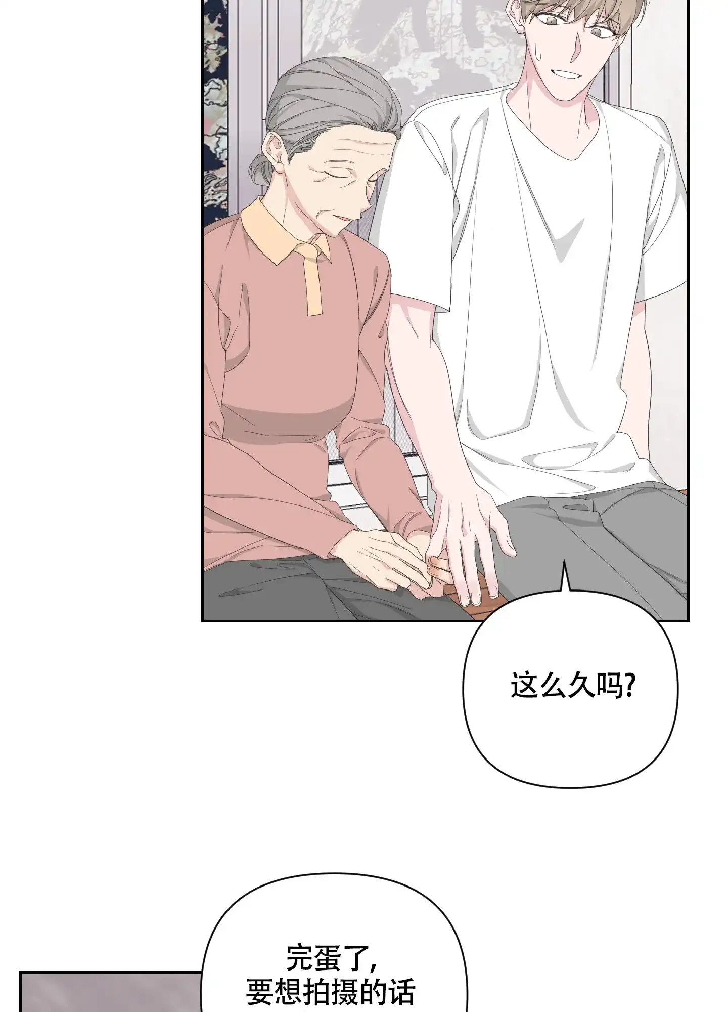 《特殊交易》第93话 第30页