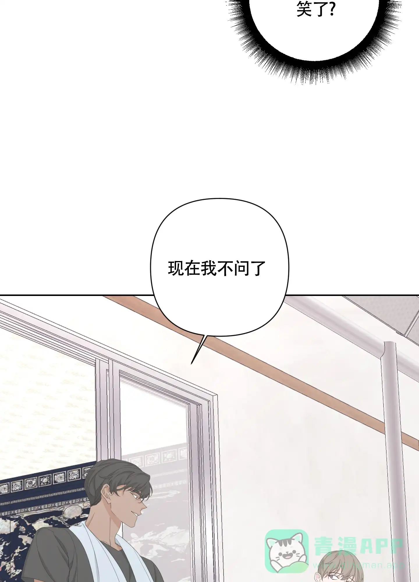 《特殊交易》第94话 第21页