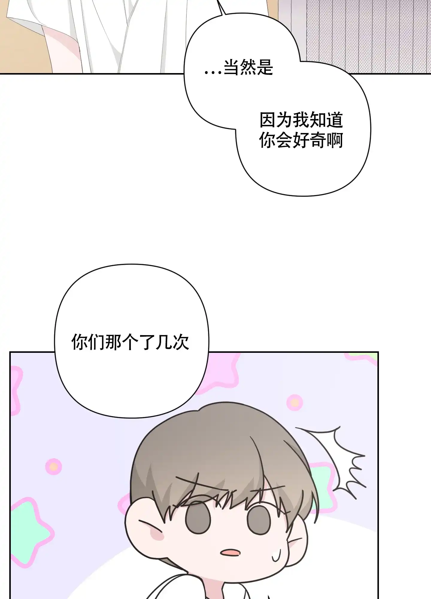 《特殊交易》第94话 第19页