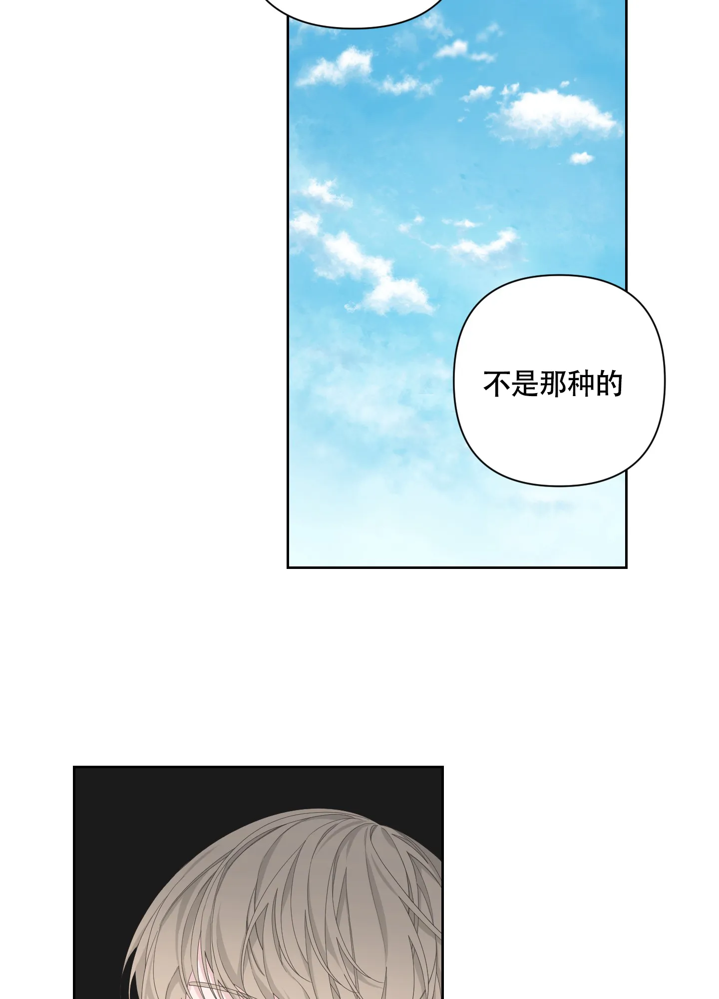 《特殊交易》第94话 第8页