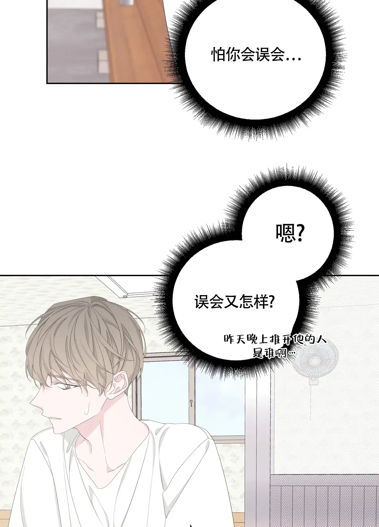 《特殊交易》第94话 第18页