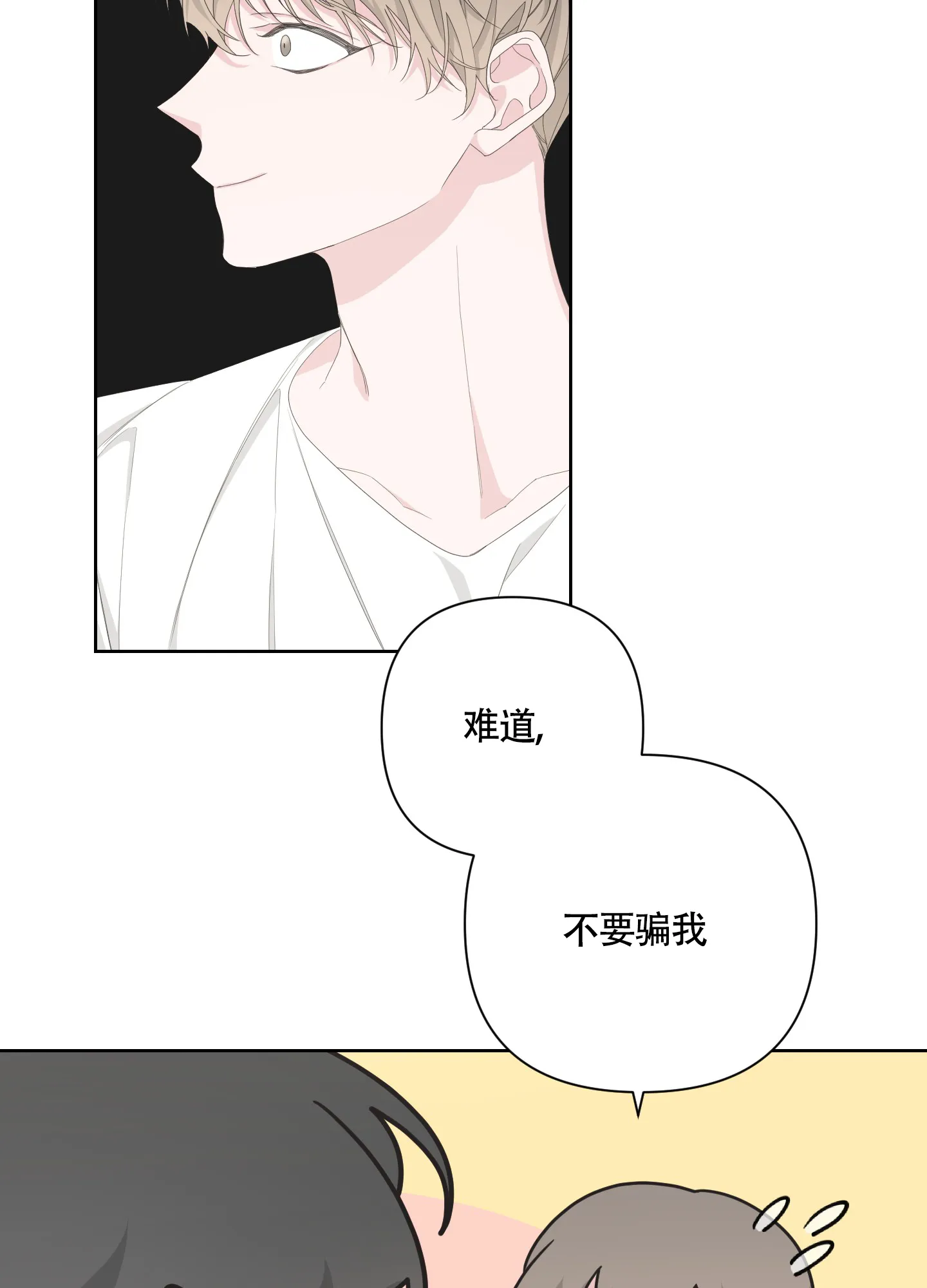 《特殊交易》第94话 第9页