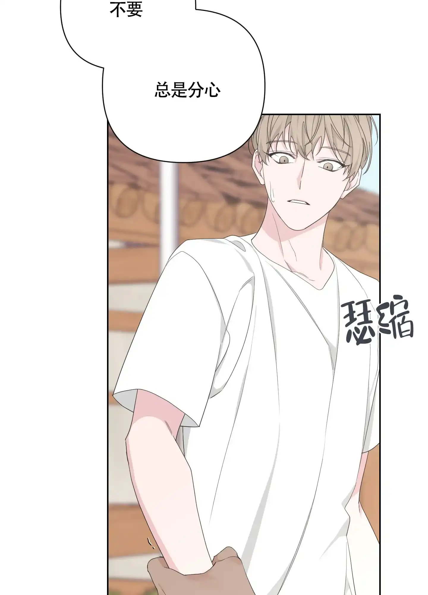 《特殊交易》第94话 第33页
