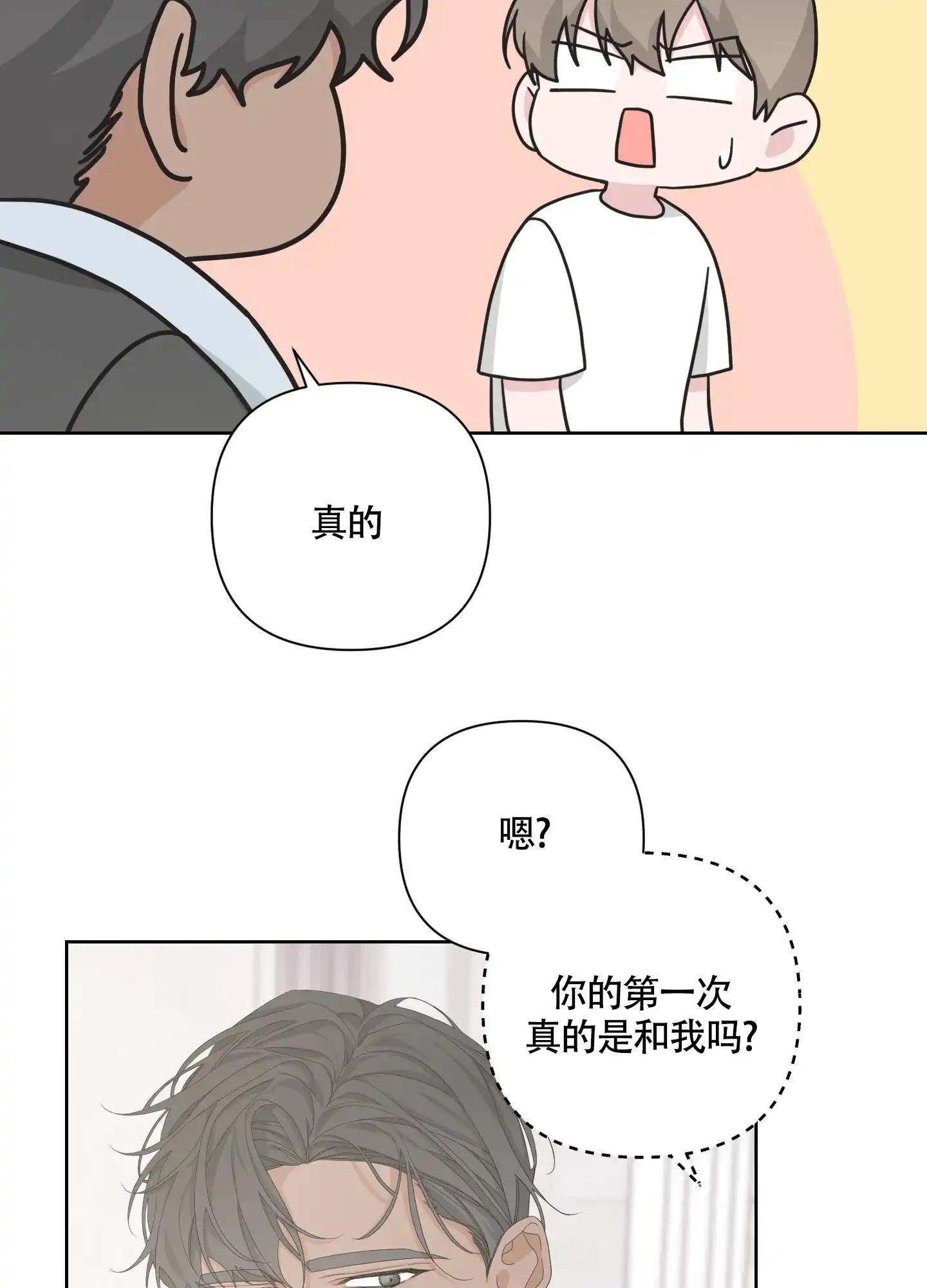 《特殊交易》第94话 第10页