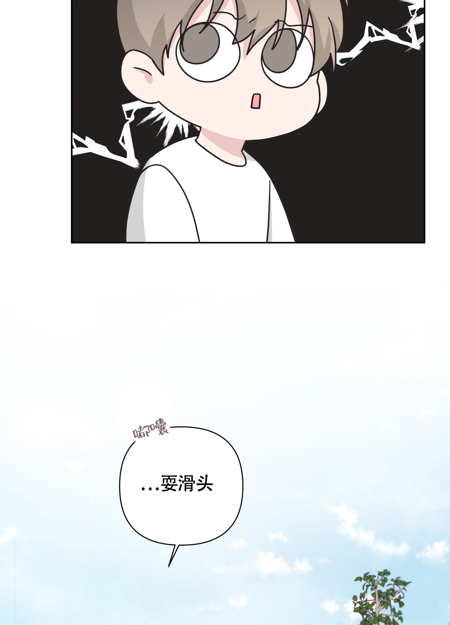《特殊交易》第94话 第12页