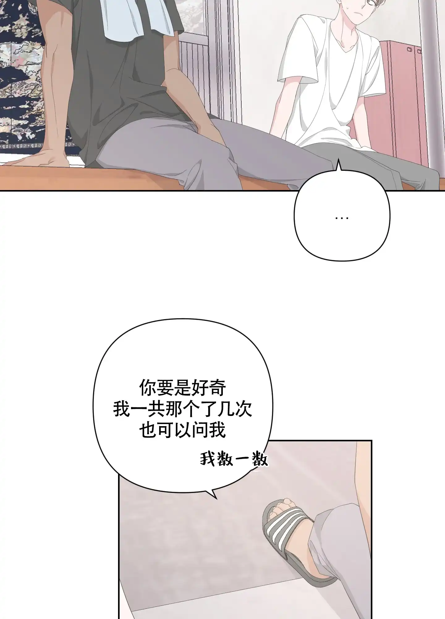 《特殊交易》第94话 第22页